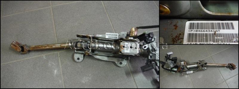 JEEP Patriot (MK74) Рульова колонка (04664341AT) Замовити для JEEP Patriot (MK74) Рульова колонка
