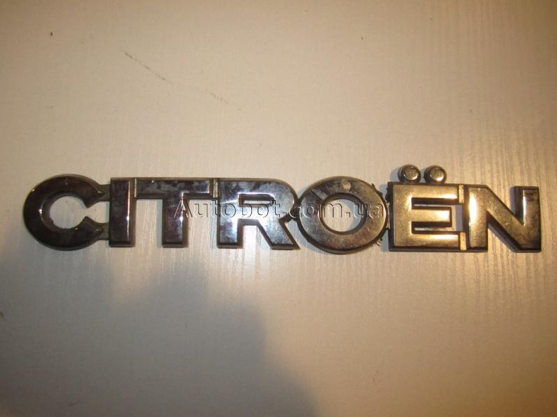 Заказать на CITROEN Xsara II Picasso (N68) Эмблема надпис Citroen