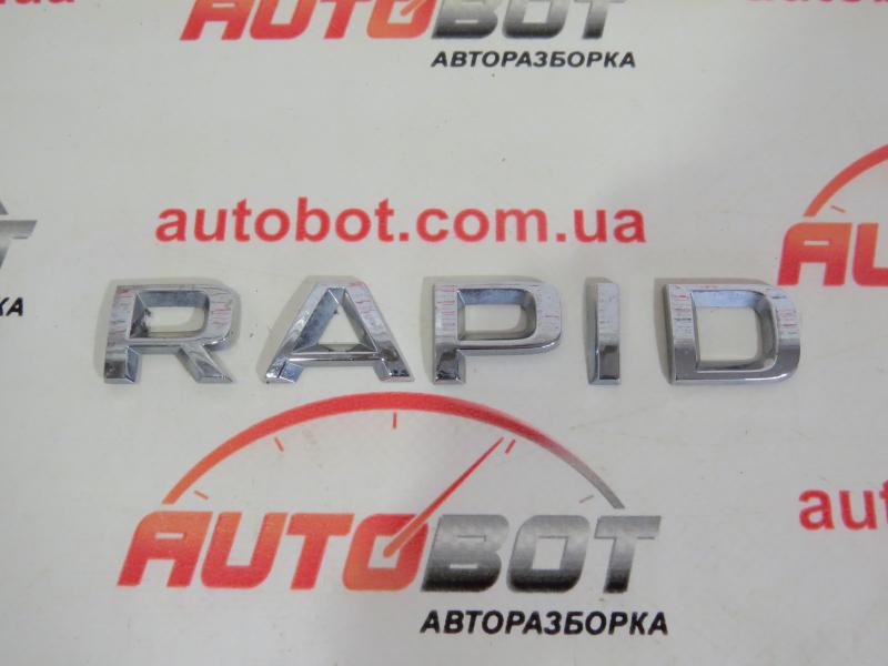 запчасти  Skoda rapid фото